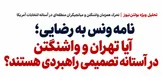 نامه ونس به رضایی؛ آیا تهران و واشنگتن در آستانه تصمیمی راهبردی هستند؟