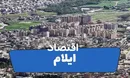 استان ایلام در مدار توسعه؛ صعود تولید، معدن و تجارت در سال ۱۴۰۴