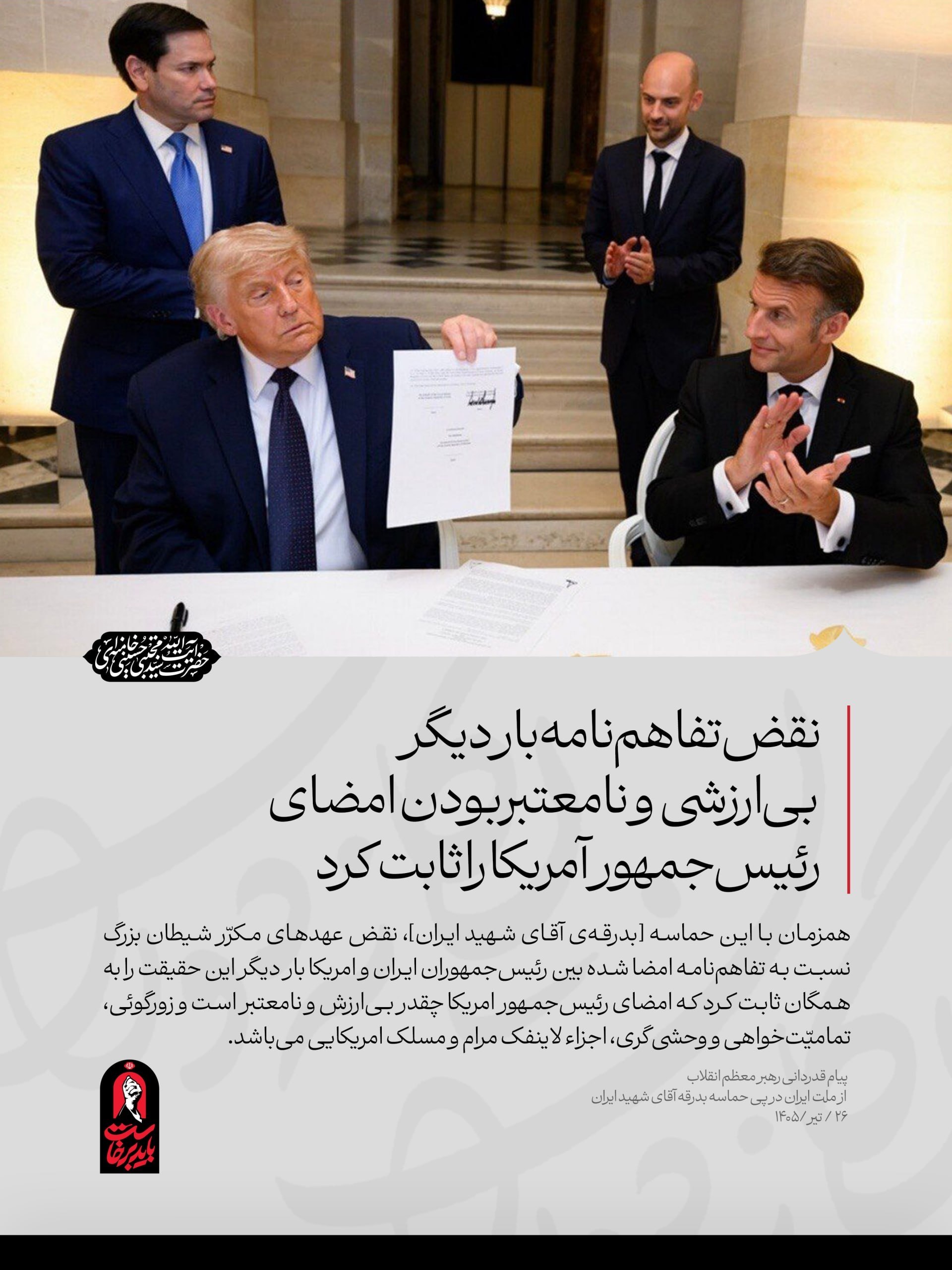 ملت ایران برای دشمن آمریکایی درسهای فراموشنشدنی دارد ملت ایران برای دشمن آمریکایی درسهای فراموشنشدنی دارد