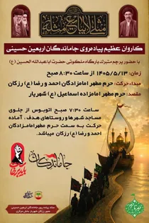 رزکان در آستانه خروش حسینی؛ ۶ روز تا پیاده‌روی عظیم جاماندگان اربعین شهرستان شهریار
