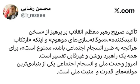 تاکید روشن و غیرقابل تفسیر رهبر معظم انقلاب