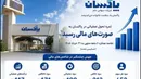 جهش ۲۱۳درصدی سود خالص در نیمه نخست سال مالی