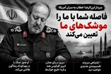 سردار ابن‌الرضا: فاصله شما با ایران را موشک‌های ما تعیین می‌کنند؛ از دریای عمان تا خلیج خوک‌ها!