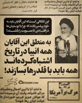 «اسلام ابوسفیانی» در لباس مذاکره؛ خوانشی از کلام امام خمینی(س) در برابر وسوسهٔ صلح با شیطان بزرگ