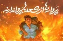اعلام عزای عمومی در ایذه برای درگذشت نوجوان فداکار