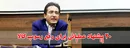 حضور دکتر ارونقی در شبکه خبر