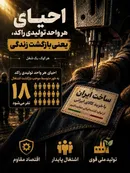  ۱۸ نان‌آور به خط برگشتند 