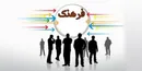 الزامات، ابتکارات و نتایج (بخش اول)