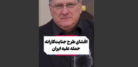 «شکست‌ناپذیریِ ساختگی»؛ اعترافی که پرده از راهبرد فشار آمریکا برداشت