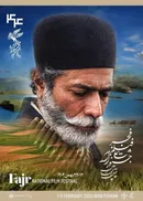رونمایی از پوستری تاریخی که سینمای ملی را در کانون توجه قرار داد