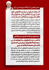 هشدار فقهی به بغداد؛ اصرار بر سیاست طاغوتی، مشروعیت دولت عراق را زیر سؤال می‌برد