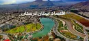 لرستان ۱۴۰۴؛ از جهش کشاورزی و صنایع معدنی تا ظرفیت‌های نوظهور گردشگری در قلب زاگرس