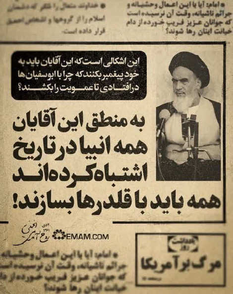 «اسلام ابوسفیانی» در لباس مذاکره؛ خوانشی از کلام امام خمینی(س) در برابر وسوسهٔ صلح با شیطان بزرگ