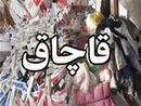 محل جولان قاچاقچیان را بشناسید
