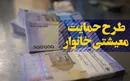 دو منبع مالی غیرتورم‌زا برای پرداخت یارانه کالاهای اساسی
