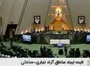 لایحه ایجاد مناطق آزاد و ویژه اقتصادی جدید در مجلس رای می آورد