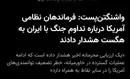 واشنگتن‌پست: فرماندهان ارشد آمریکا درباره ادامه جنگ با ایران هشدار دادند؛ توان نظامی آمریکا در حال فرسایش است