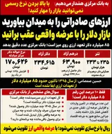 به‌جای بالا بردن نرخ رسمی، ارزهای صادراتی را به میدان بیاورید / بازار دلار را با عرضه واقعی عقب برانید