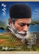 «شیر سنگی» پوستر جشنواره فیلم فجر شد