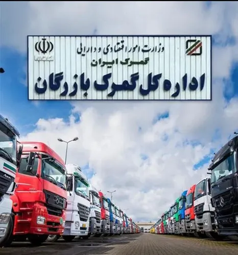 مسیر سوم بازرگان؛ گامی برای رونق صادرات و کاهش هزینه‌های تجارت