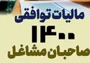 هر پزشک امسال ۲۱ میلیون تومان مالیات پرداخت کرد