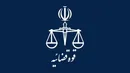 جزئیات تعطیلی واحدهای قضایی در ایام تشییع رهبر شهید