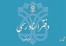 ابلاغ سردفتری پذیرفته‌شدگان‌ آزمون سردفتری ۱۴۰۱ تا پایان فروردین صادر می‌شود