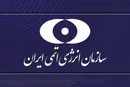 سازمان انرژی اتمی ایران از «شفافیت» مستثنی می‌‎شود
