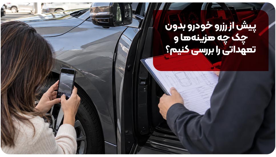 آیا اجاره خودرو بدون چک ممکن است؟ بررسی مدارک جایگزین آیا اجاره خودرو بدون چک ممکن است؟ بررسی مدارک جایگزین