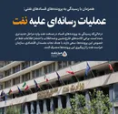 تلاش هماهنگ برخی اکانت‌های خارج‌نشین برای انحراف رسیدگی به پرونده‌های فساد در صنعت نفت