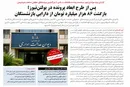پس از طرح ابعاد پرونده در بولتن‌نیوز؛ بازگشت ۸۶ هزار میلیارد تومان از دارایی بازنشستگان