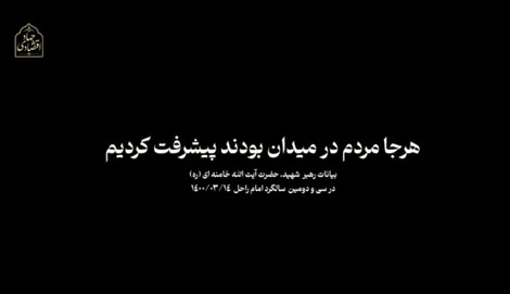 نسخه گره‌گشای اقتصاد از زبان رهبر شهید؛ «مردم» را از میدان کنار نزنیم