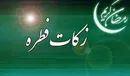 آمادگی پایگاه‌های بهزیستی برای جمع‌آوری فطریه تهرانی‌ها