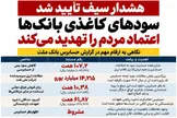 سیف درست هشدار داد؛ سودهای کاغذی چگونه اعتماد مردم و منابع نظام بانکی را تهدید می‌کنند؟