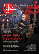 انتشار ویژه‌نامه متفاوت مجله «خیمه» درباره «آن روی دیگر شهید دکتر علی لاریجانی» و روایت توهین‌هایی که تحمل کرد