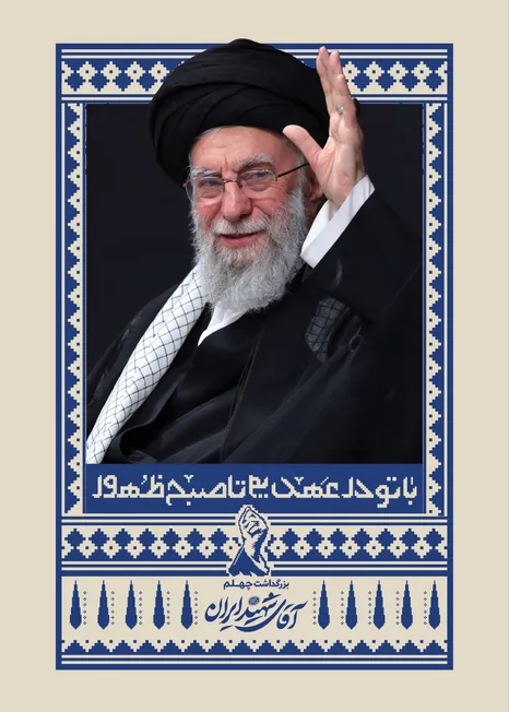 مراسم بزرگداشت چهلم «آقای شهید ایران» از سوی رهبر معظم انقلاب برگزار می‌شود