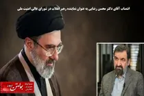 دکتر محسن رضایی، نماینده رهبر انقلاب در شورای عالی امنیت ملی