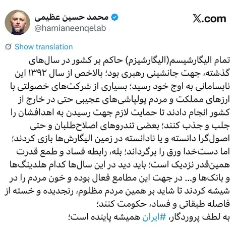 «لیگارشیسم»؛ اتهامی علیه شبکه‌های قدرت و ثروت / هشدار درباره بازتولید فساد در پوشش خصوصی‌سازی