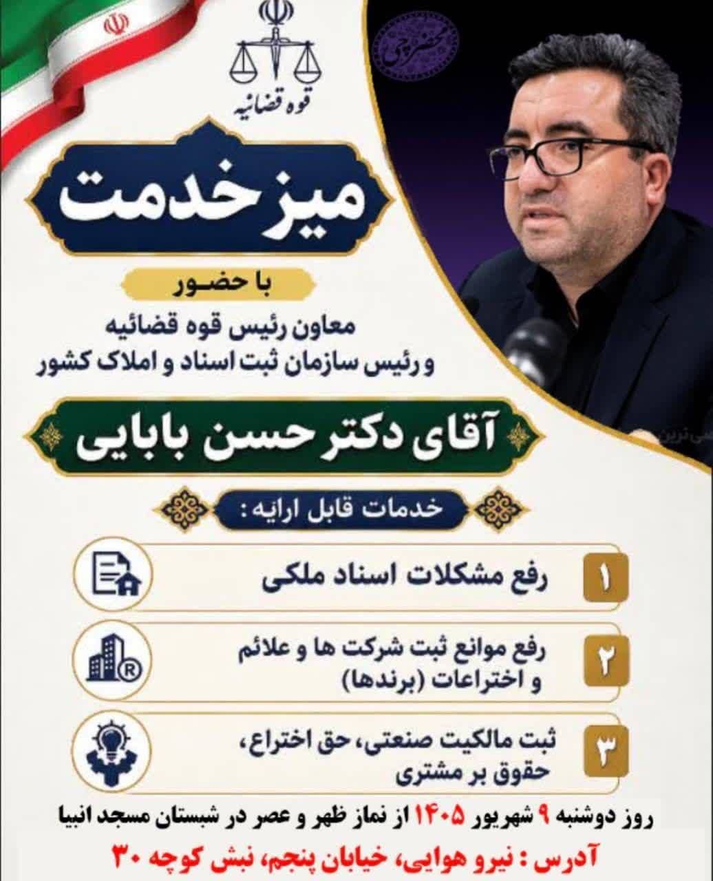 میز خدمت قوه قضائیه در مسجد انبیاء برگزار میشود میز خدمت قوه قضائیه در مسجد انبیاء برگزار میشود