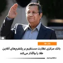 بانک مرکزی نظارت مستقیم بر پلتفرم‌های آنلاین طلا را واگذار می‌کند