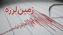 زلزله ۴.۷ ریشتری بخش‌هایی از استان هرمزگان را لرزاند