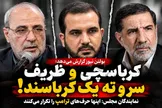 کرباسیچی و ظریف سر و ته یک کرباسند/ نمایندگان مجلس: اینها حرف های ترامپ را تکرار می کنند