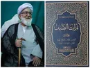 کتاب ثمرات‌الصیف آیت‌الله اسماعیل‌پور قمشه‌ای رونمایی می‌شود